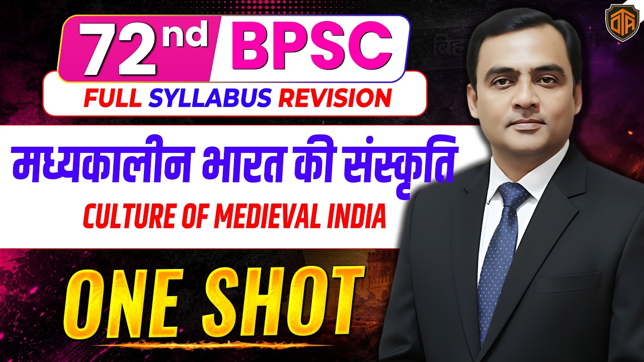 72nd BPSC Prelims 2026 | BPSC Ancient History Marathon Class | BPSC 72nd Ancient History MCQs #bpsc