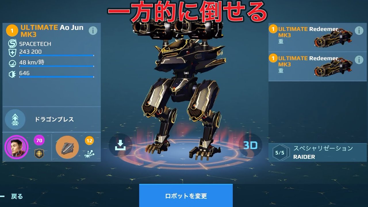【WR】 UE Redeemer  UE AoJun 一方的に攻撃できる😎- Mk3 Gameplay | War Robots