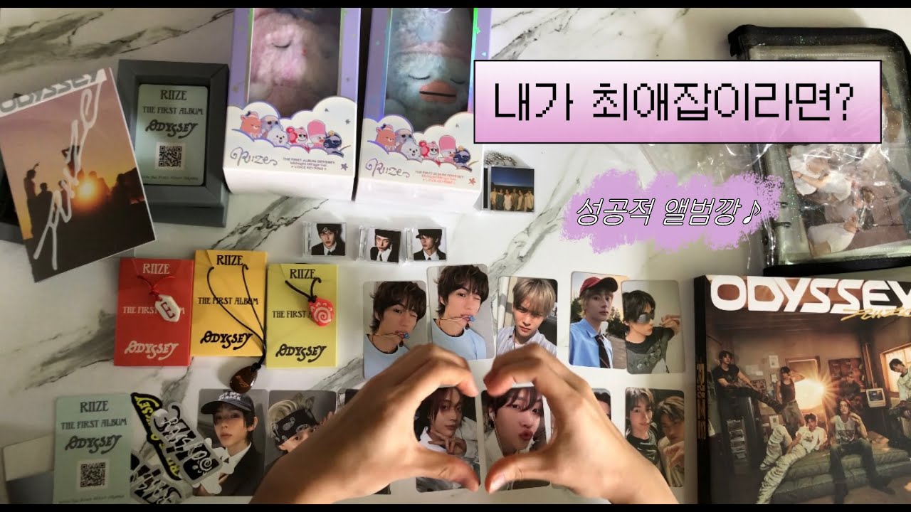 [ 브리즈 앨범깡 ] 내가 최애잡이라면?