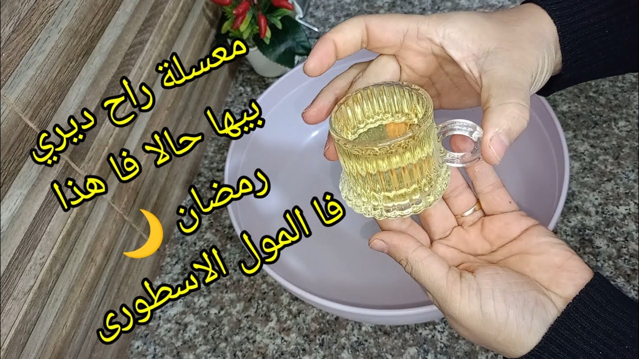 معسلات رمضان 🌙 بقلاوة اكسبراس با كمشة كوكاو مقاديرها غير با فنجال 