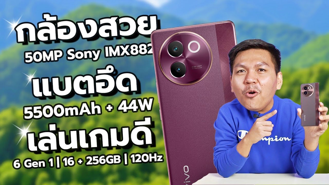 รีวิว vivo V30e 5G ตัวคุ้มงบหมื่นต้น กล้องสวย แบตอึด เกมดี (เพิ่มประกันเป็น 2 ปี !)