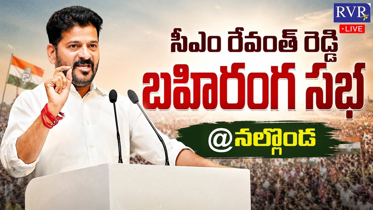 🔴LIVE:CM Revanth Reddy Public Meeting At Nalgonda | Telangana Congress | RVR TV