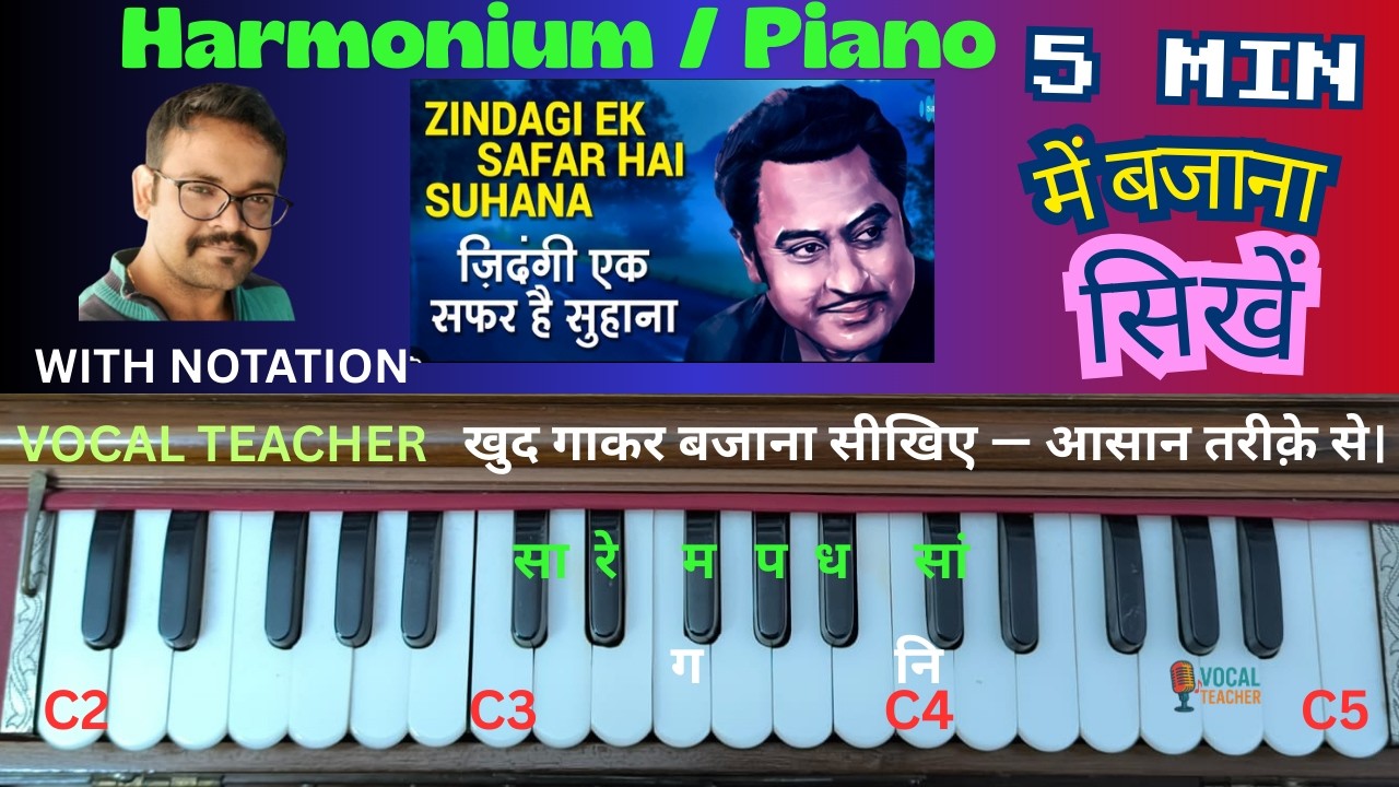 Zindagi Ek Safar Hai Suhana | harmonium tutorial । kishor song।sargam  notes | Vocal Teacher| #song