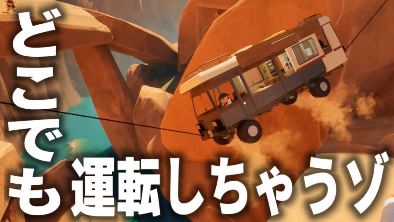 どんな手段を使ってでも『キャンピングカー』で家に帰れ【RV There Yet?】