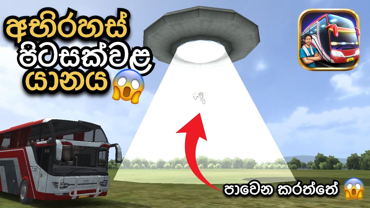 පියාඹන පීරිසියක් හම්බ උනා 👽🛸 | Bus Simulator Indonesia sinhala gameplay 