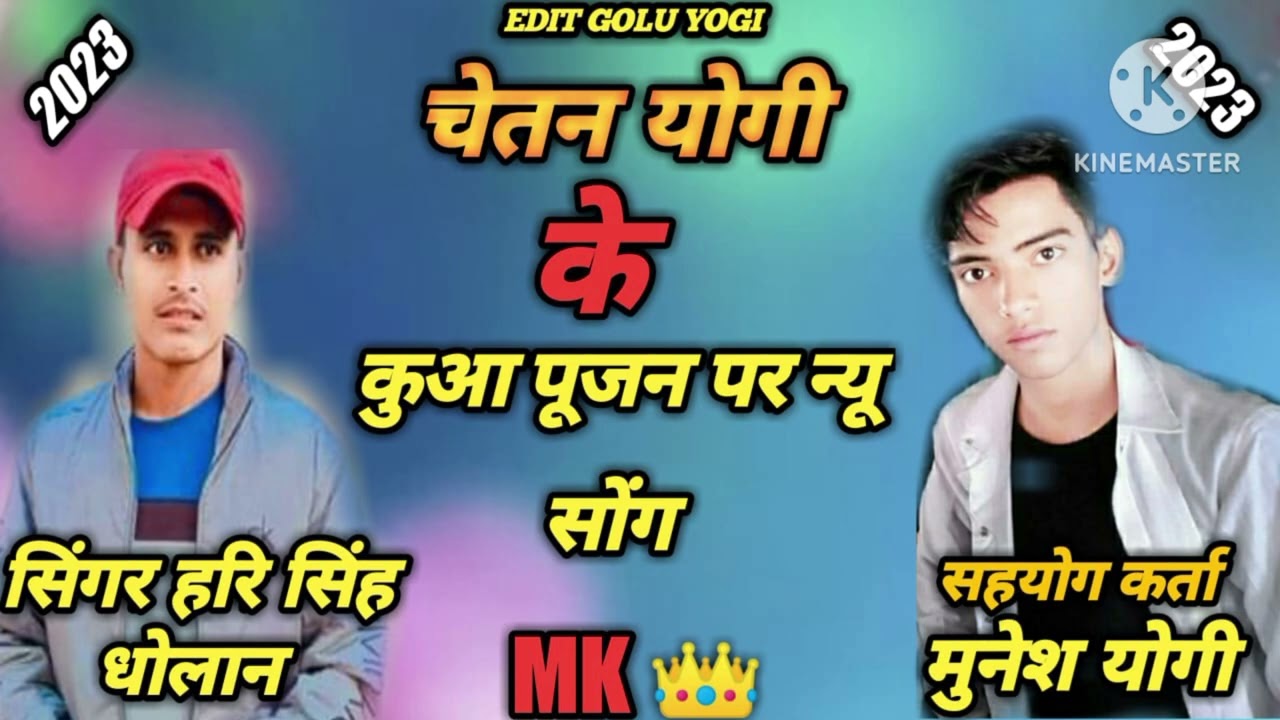 Hari Singh dolan kuaa pujan new song