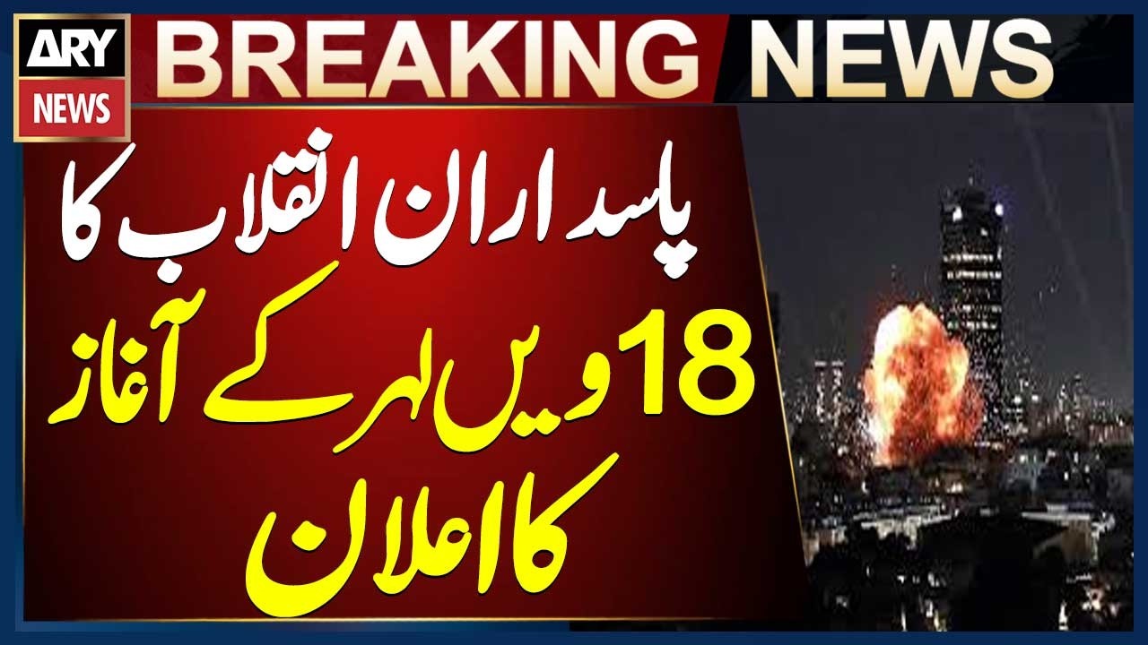 IRGC Announces Launch of 18th Wave of Missile and Drone Attacks