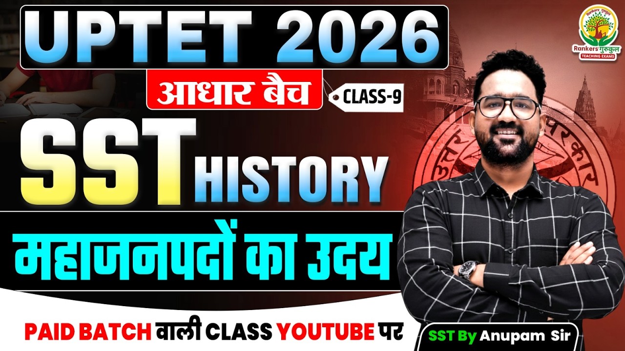 महाजनपदों का उदय (Rise of Mahajanapadas) | SST History | UPTET 2026 आधार बैच Class-9 | Anupam Sir