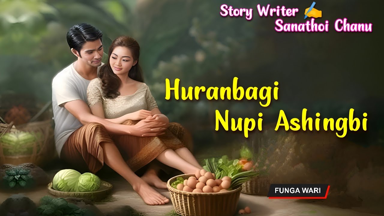 Huranbagi Nupi Ashingbi || Phunga Wari || Record🎤 Panthoi Mangang || Story ✍️ Sanathoi Chanu ||