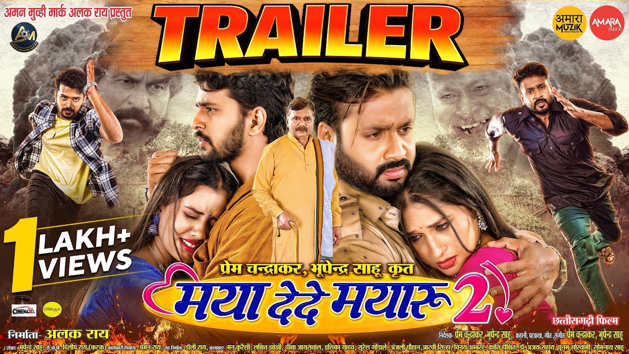 मया देदे मयारू 2 | Maya Dede Mayaru 2 | Official Trailer | Cg Movie | Mann, Ishika, Diksha, Lakshit