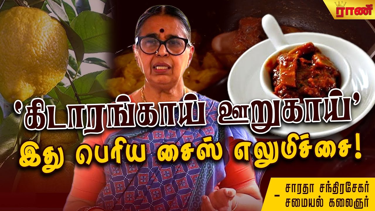 கிடாரங்காய் ஊறுகாய் செய்முறை | Kidarangai pickle | கடாரங்காய் Kadarangai oorgai recipe| Rani Online