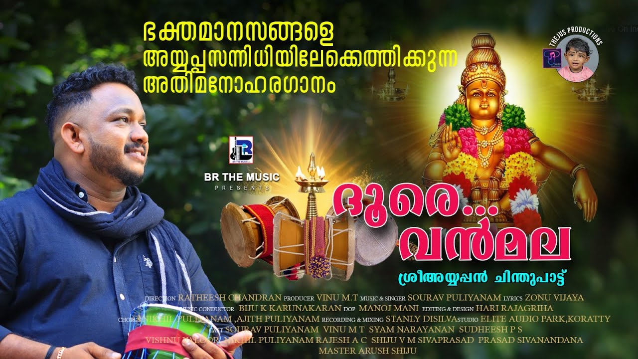 ദൂരെ വൻമല |DOORE VANMALA|AYYAPPA CHINTHU PATTU|RATHEESH CHANDRAN|BIJU K KARUNAKARAN|SOURAV PULIYANAM