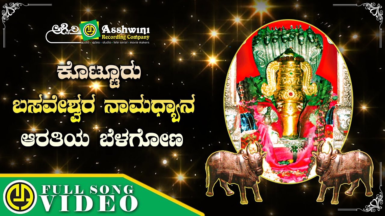 Arathi Belagona | Kottura Basaveshwara Namadyana | Mangala | Supriya