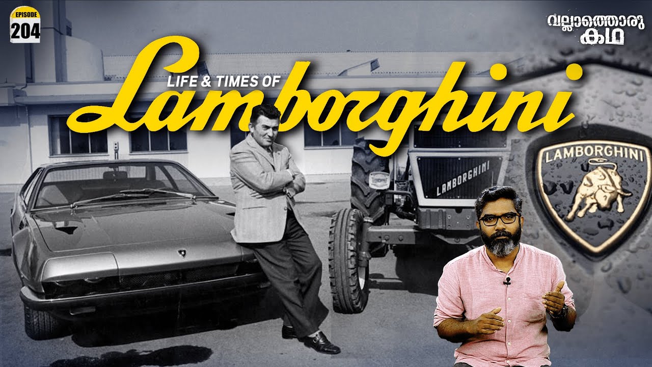 ലംബർഗിനി കാറിൻ്റെ കഥ | The Life and Times of Lamborghini | #VallathoruKatha Episode 204