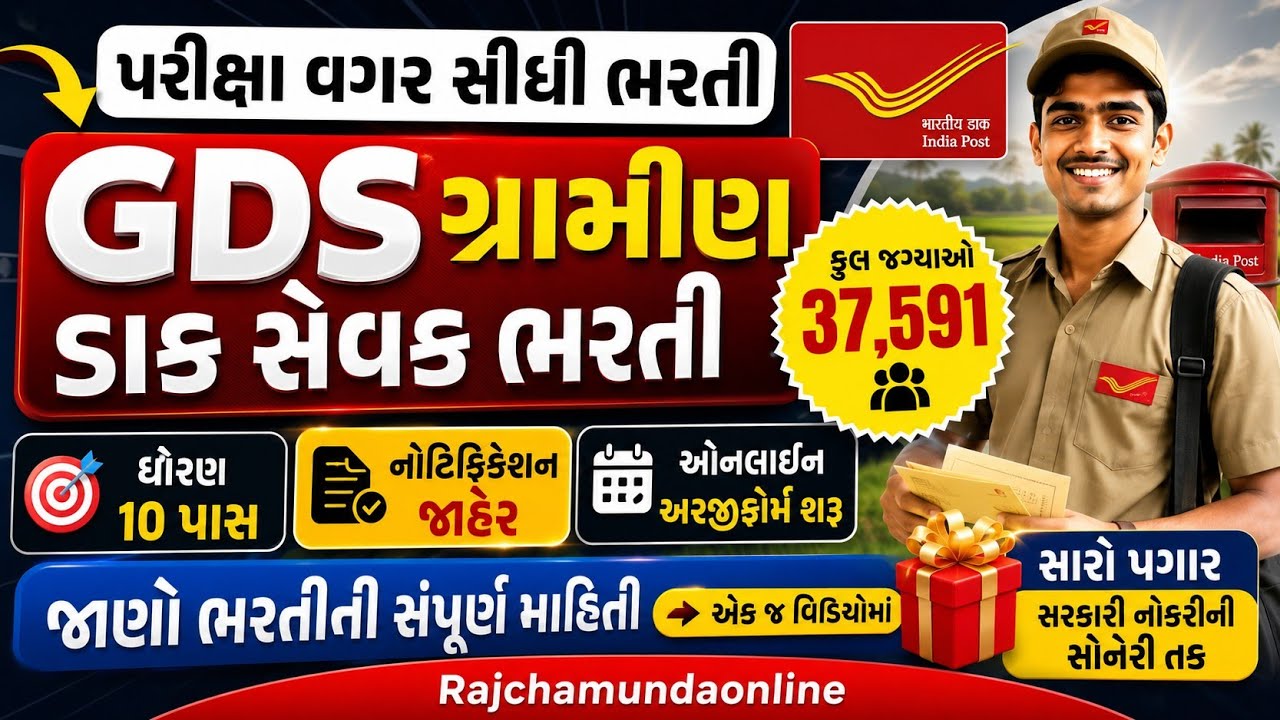 GDS Recruitment 2026 | 37,591 posts of Rural Dak Sevak 🔥 | Government job for 10th pass | Complete information