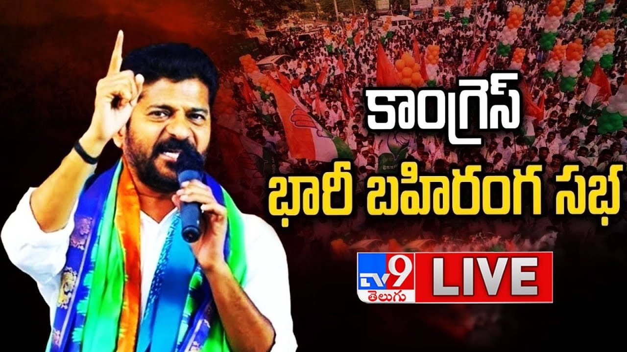 CM Revanth Reddy Public Meeting LIVE | కాంగ్రెస్ భారీ బహిరంగ సభ @ Nagarkurnool - TV9