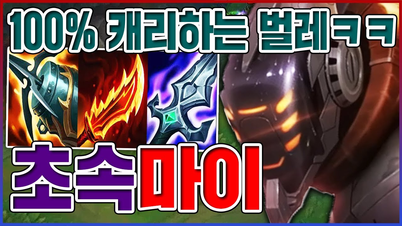 이 벌레는 100% 캐리함ㅋㅋㅋ날 도대체 어떻게 막는데?ㅋㅋㅋㅋ【정글 마스터이】