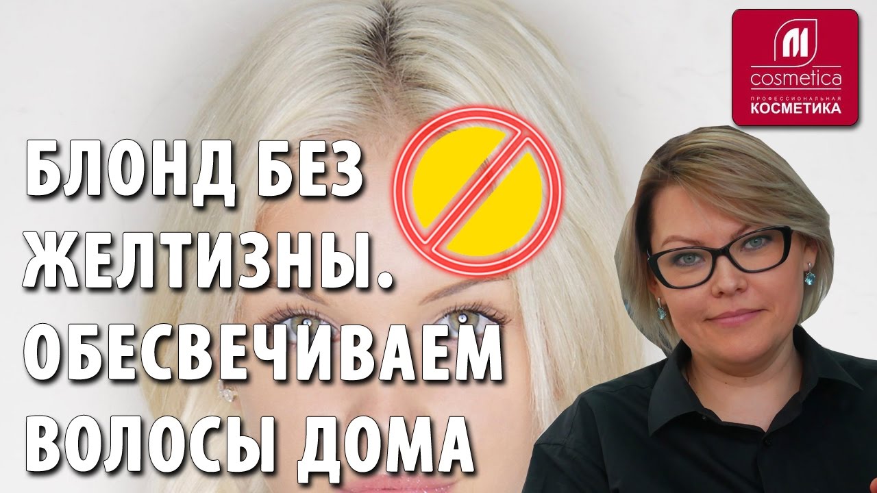 Можно ли обесцвечивать волосы в домашних условиях? Блонд без желтизны. Окрашивание волос с пудрой