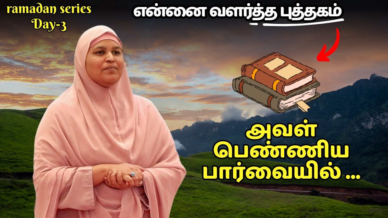 Day3..என்னை வளர்த்த புத்தகம்.. #fathimasabarimala 