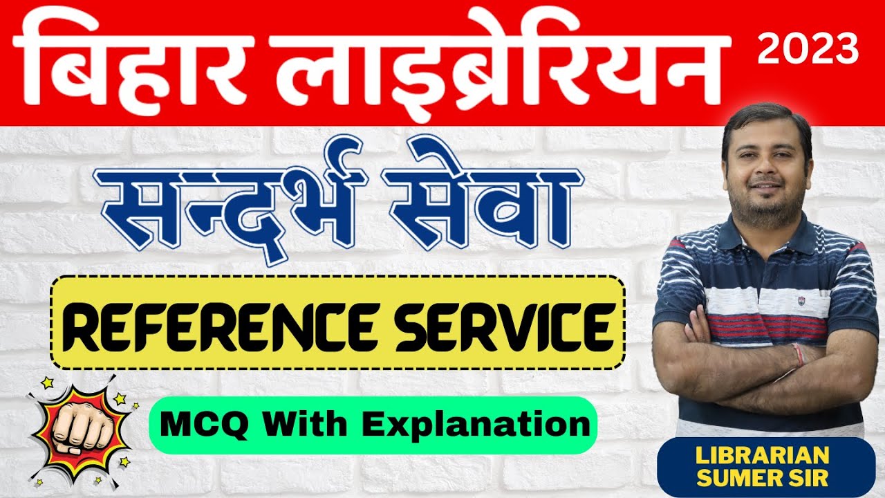 Bihar Librarian 🔴 Topic :- Reference Service 👉 Top MCQ Live