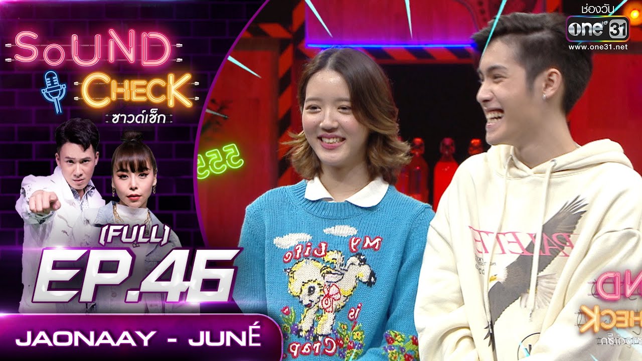 Sound Check EP.46 JAONAAY-JUNE (FULL EP UNCENSORED) | 23 มี.ค. 64 | one31
