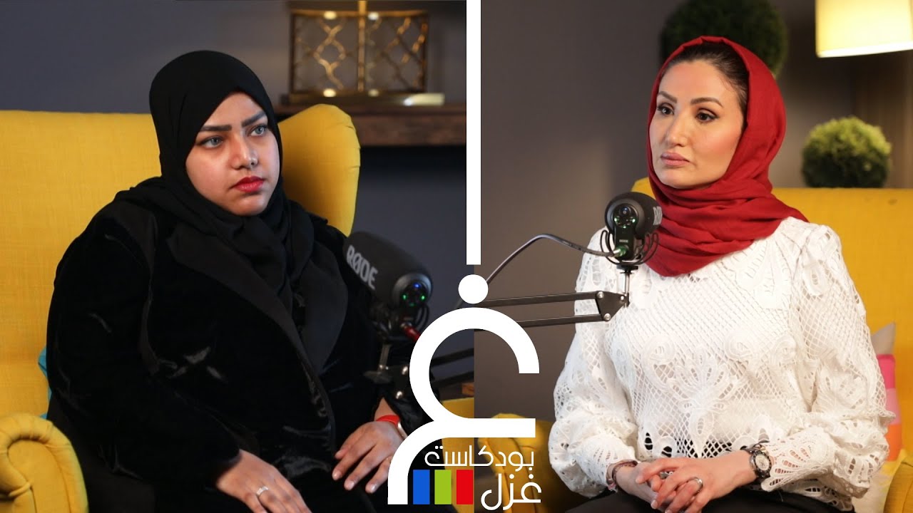 بودكاست غزل - الأمن الغذائي - أ. حنين بخش