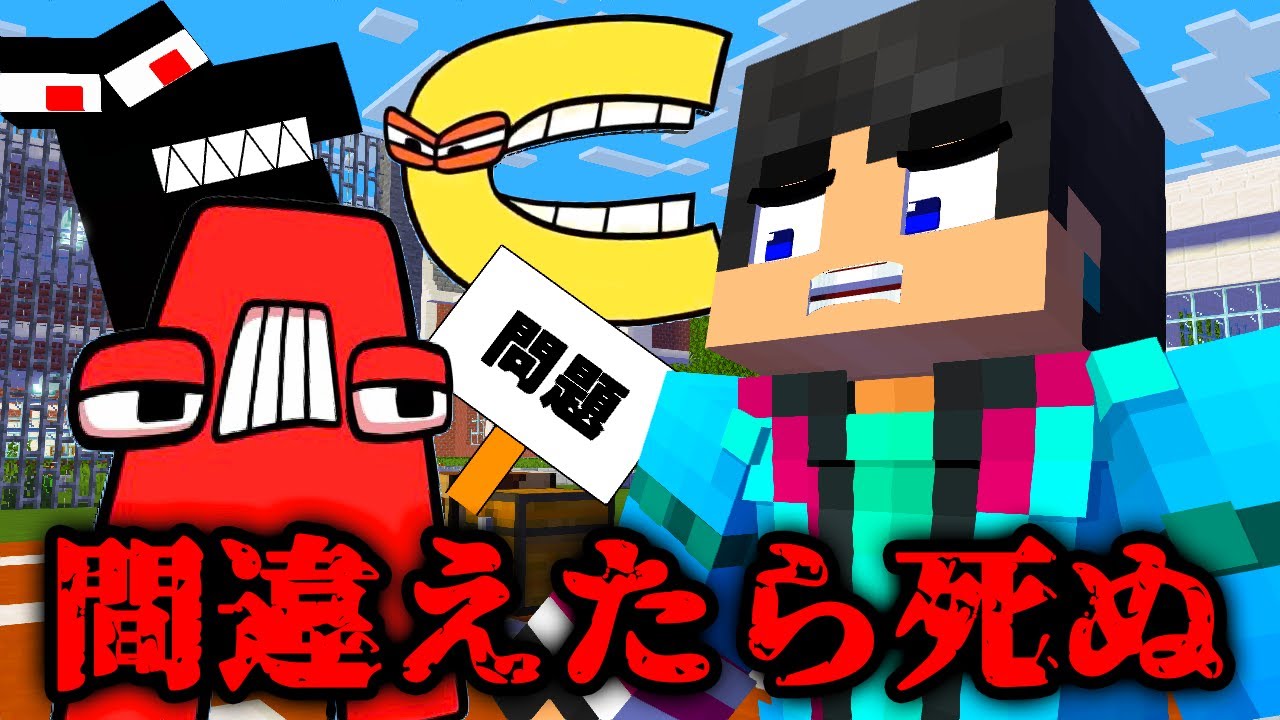 間違えたら死ぬクイズがヤバすぎる...【マイクラ・マインクラフト】