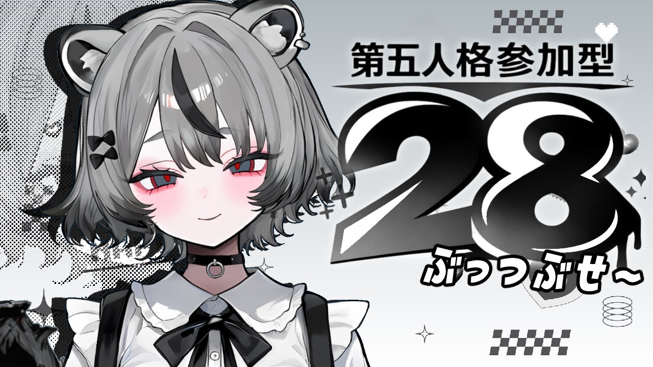【参加型28】#第五人格 おふざけ多めのエキサイティング生配信 #新人vtuber