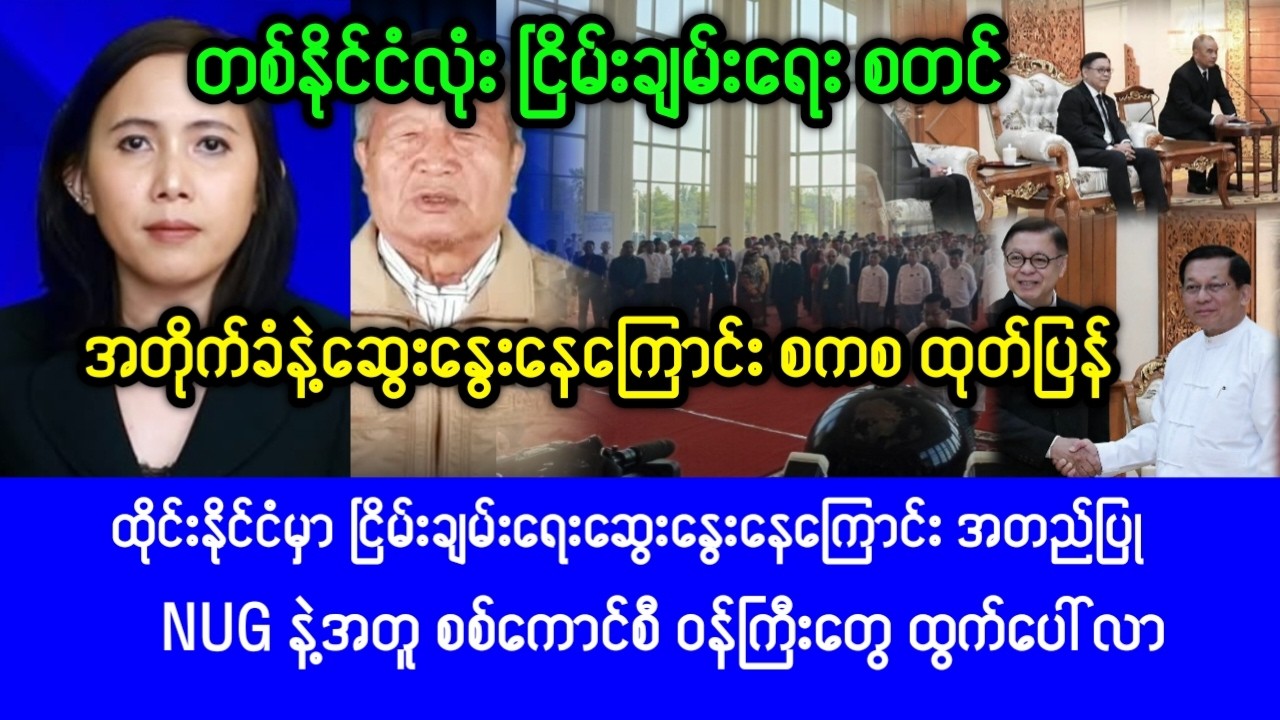Mandalay KhitThit ( Feb,20,2026) News