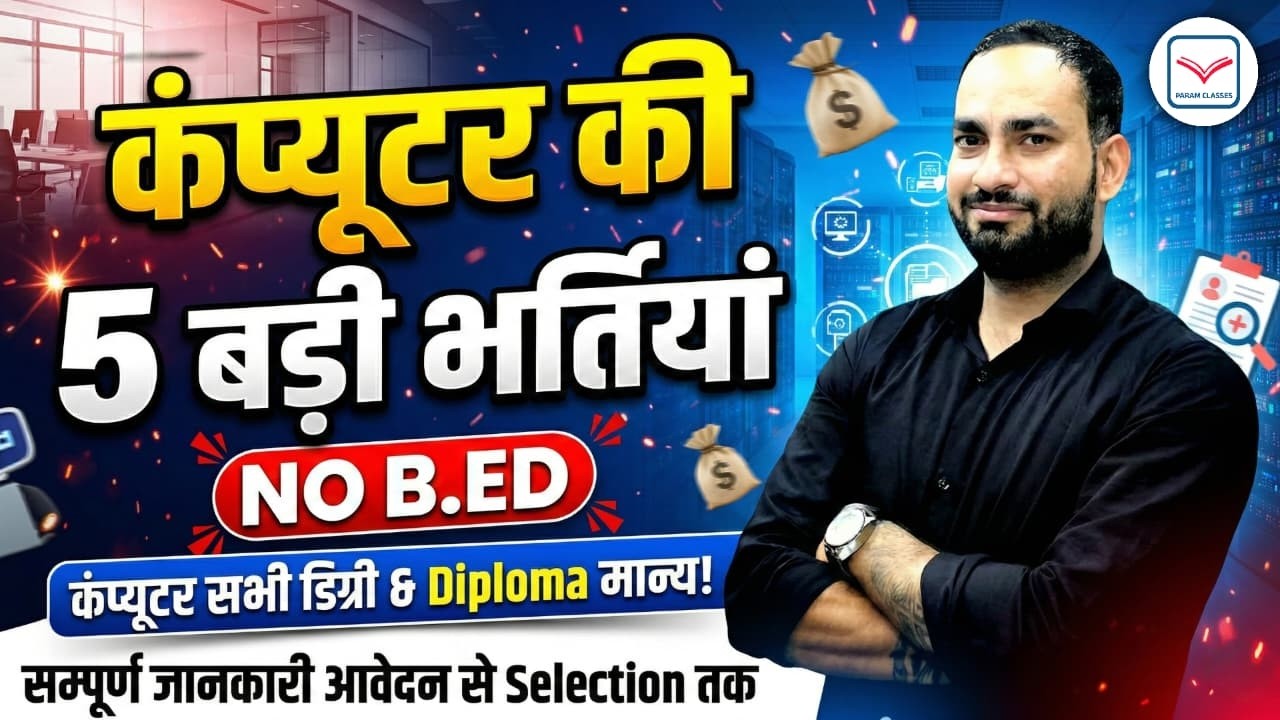 NON B.ED | Computer New Vacancy 2026 | Computer Teacher New Vacancy  2026 | Param Sir