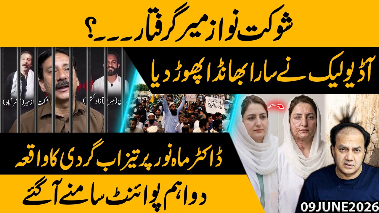 Shaukat Nawaz Mir Arrested ? Audio Leak Exposes the Truth | Dr Mahnoor Acid At*tack Case Update