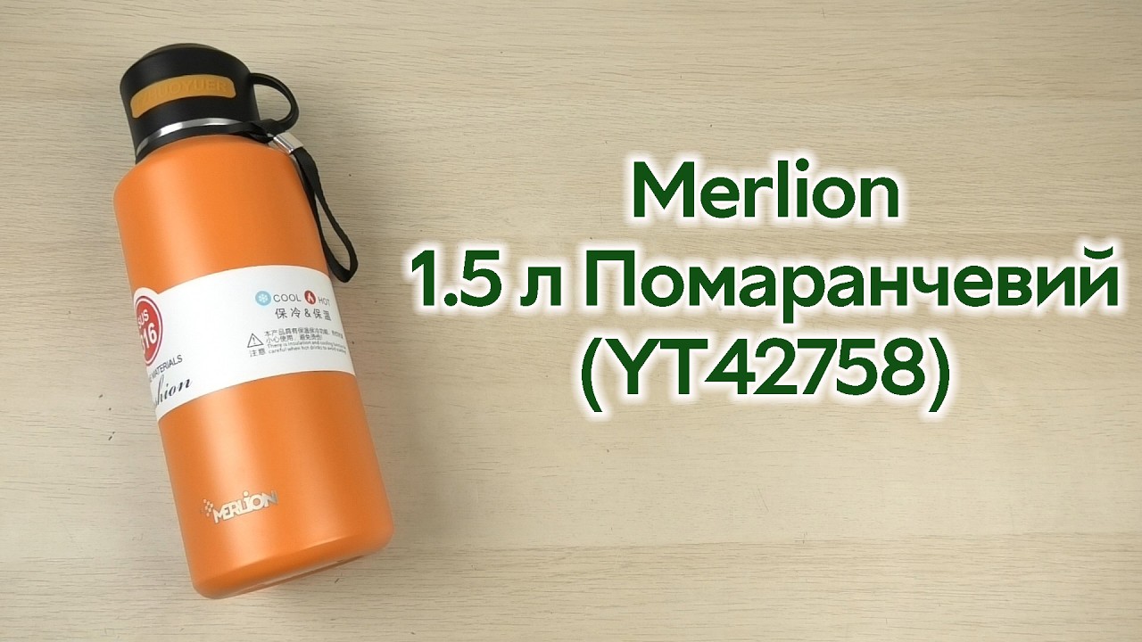 Unpacking Merlion 1.5 l Orangeberry (YT42758)