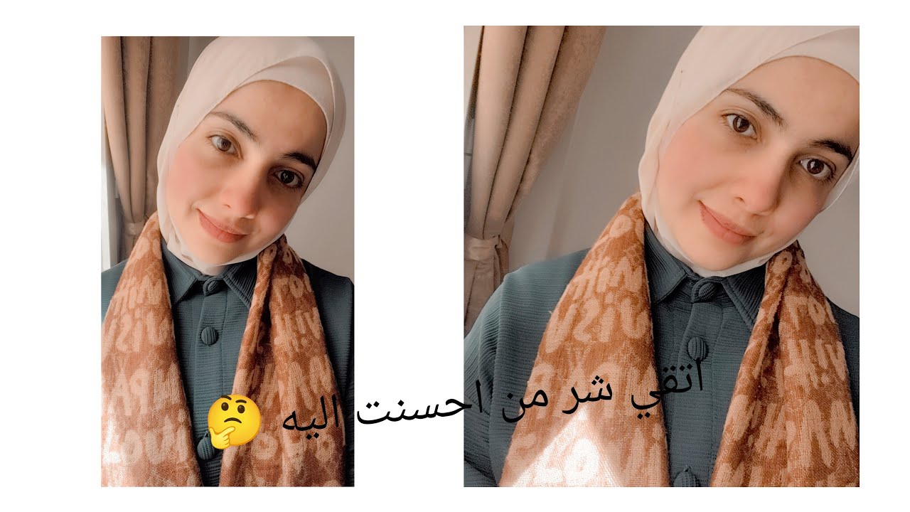 اتقي شر من احسنت اليه....!
