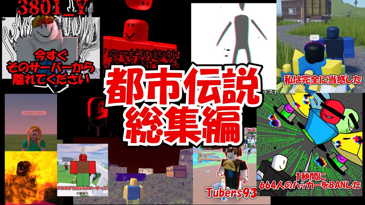 [Сборник] Подборка городских легенд Roblox!!! Сюрпризы объявлены заранее!! [Roblox]