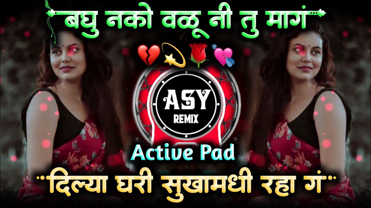 dilya ghari shukha madhi raha g dj song| बघु नको वळुनी तु माग | active pad mix | asy remix