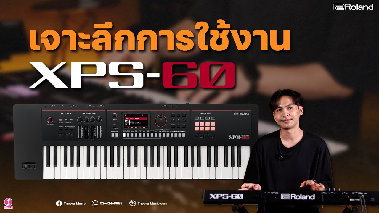 เจาะลึกการใช้งาน Roland XPS-60