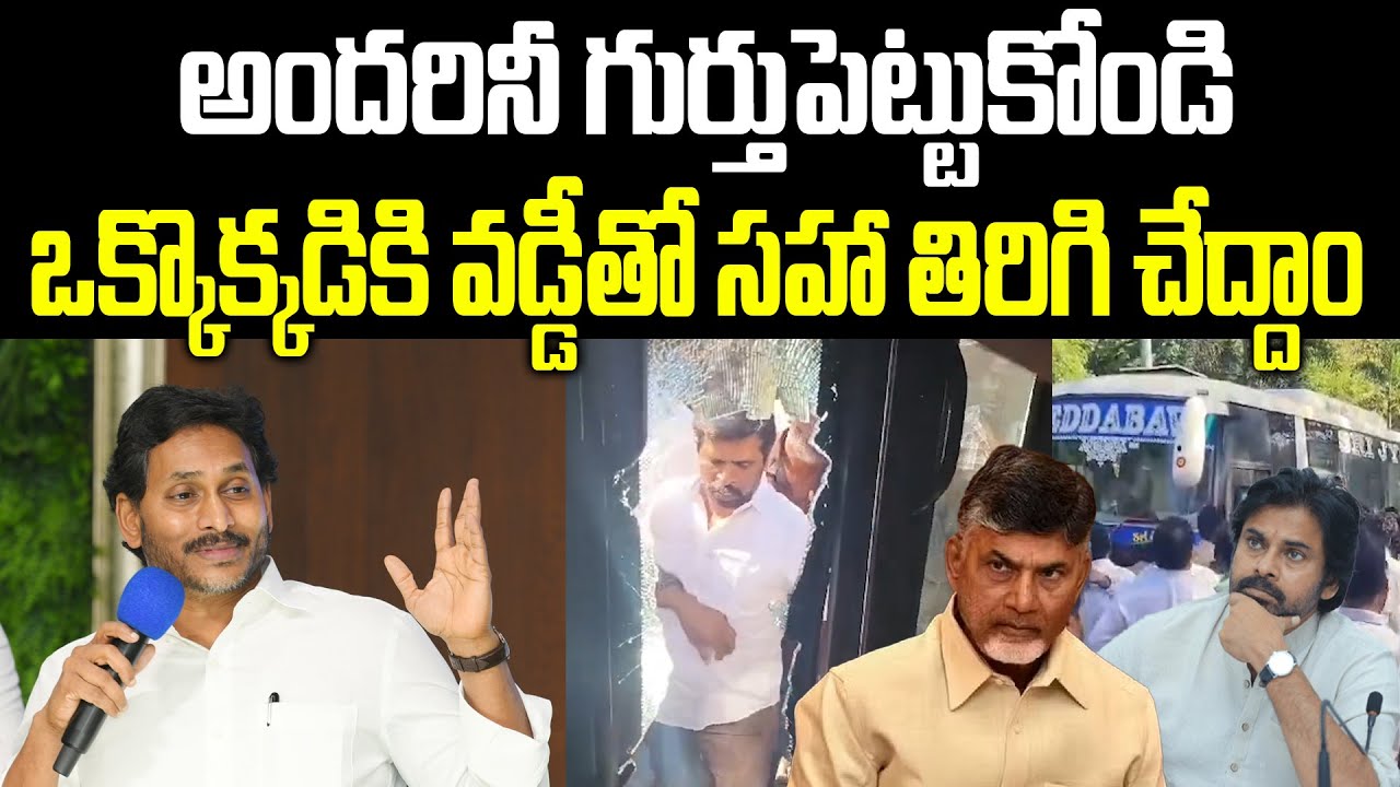 Ys Jagan React On Tirupati Deputy Mayor Election Incident | Chandrababu | Pawan Kalyan | PC Digital