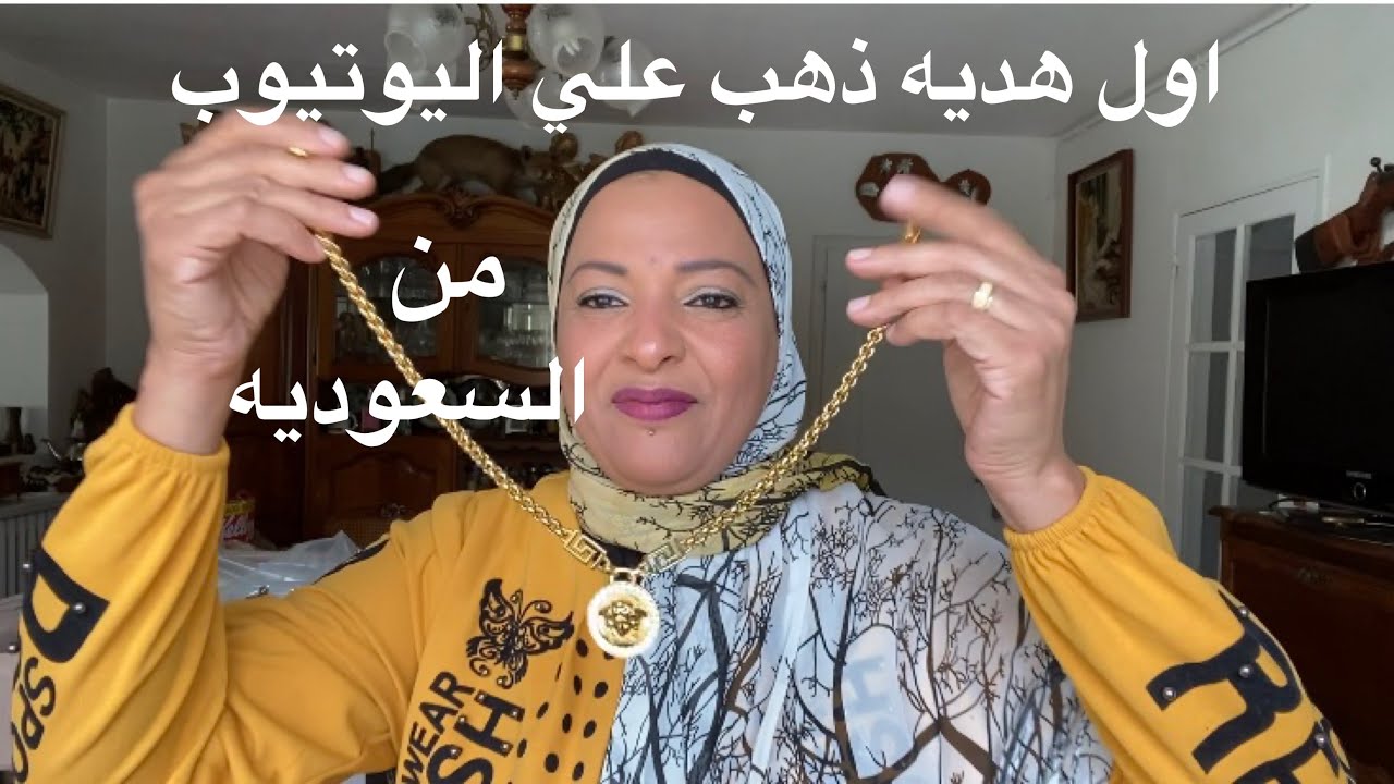 اول هديه ذهب تيجيلي علي القناه من امراءه سعوديه 💍🎁🎁