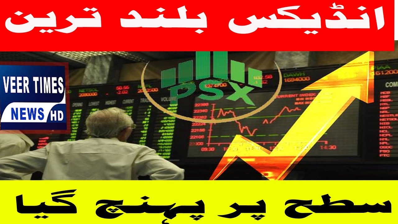 Stock Market Rally: Index Reaches Record Highs| Daily veer times