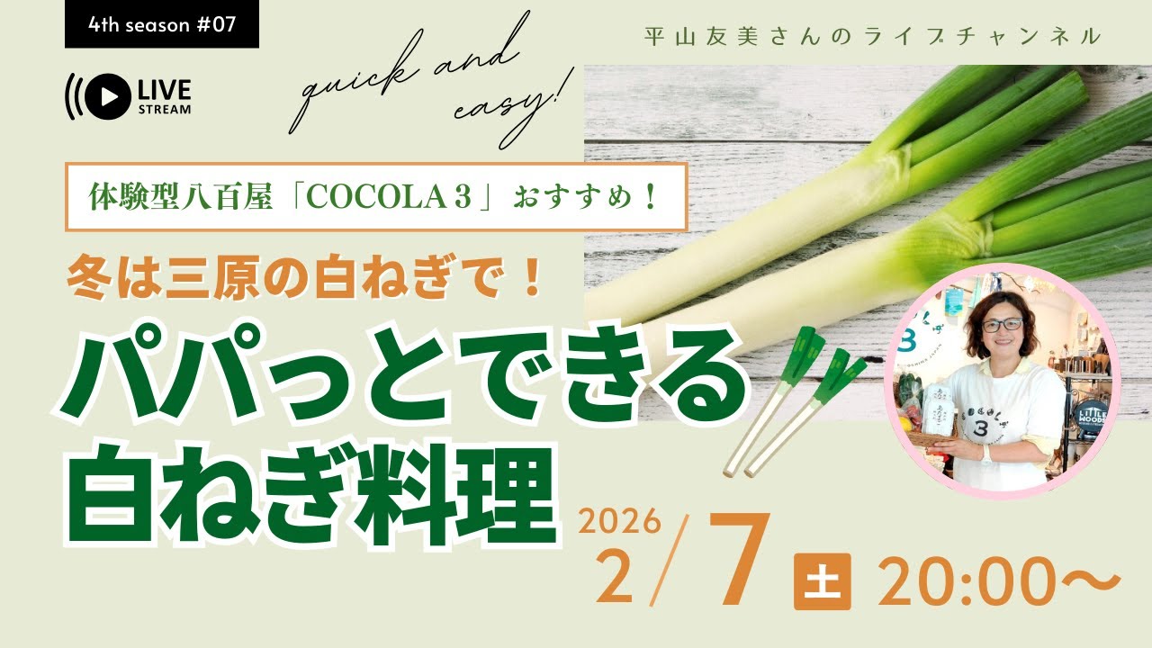 「体験型八百屋」とは!?　またも100％アドリブで！三原にある不思議なお店をご紹介【お取り寄せ】白ねぎレシピで乾杯