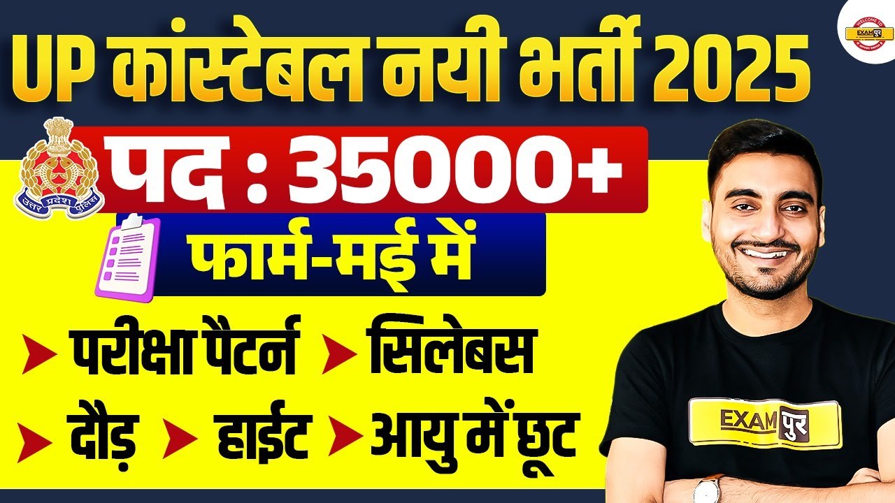 UP POLICE NEW VACANCY 2025 | UP CONSTABLE AGE, SYLLABUS, EXAM PATTERN , SELECTION PROCESS- VIVEK SIR