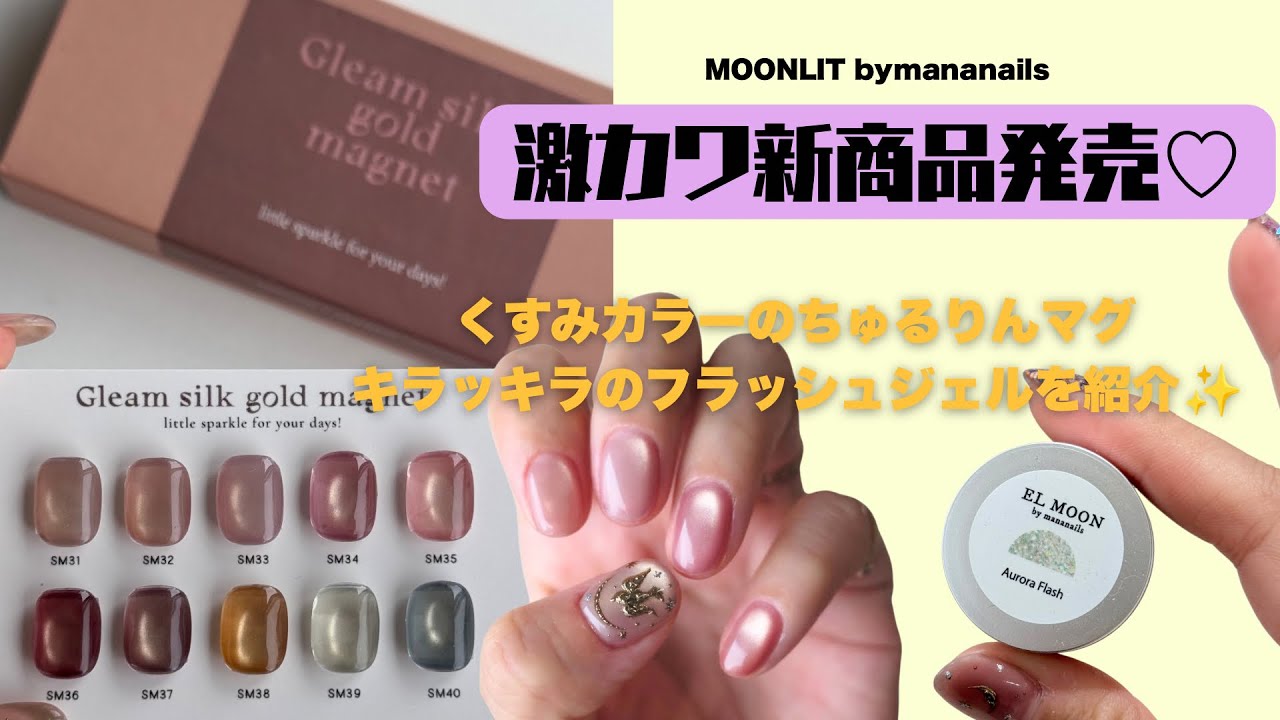 【新商品】2/27に発売！スキンカラー&くすみカラーの大人気マグと万能持ってて損なし！オーロラフラッシュを紹介します✨