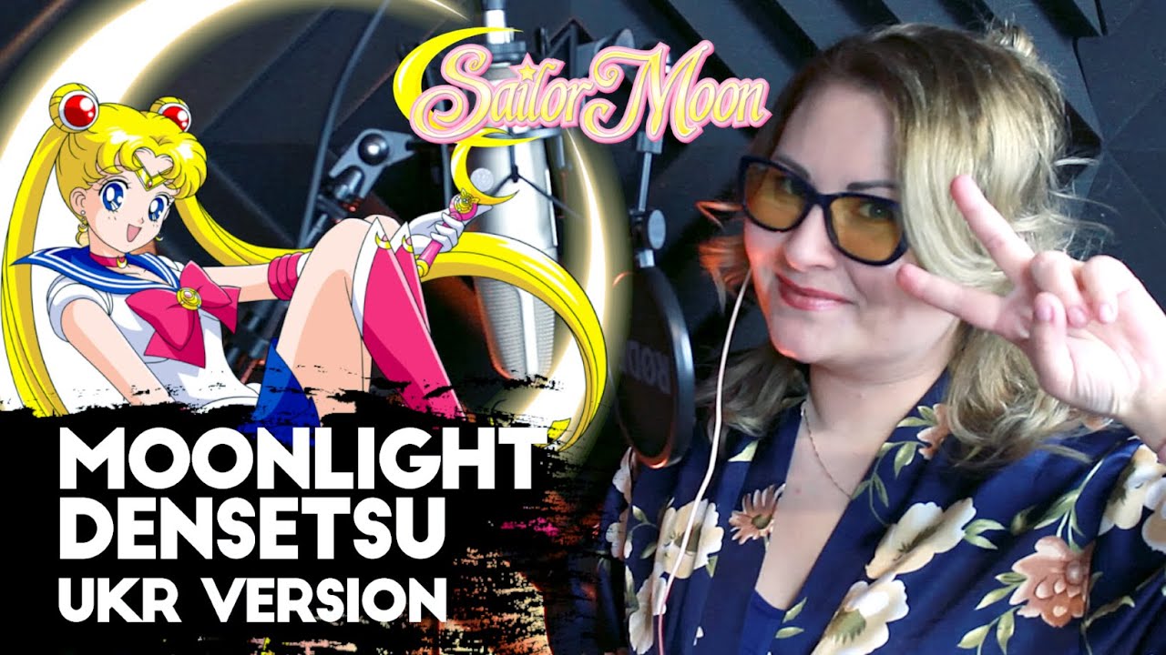 [UKR] Sailor Moon 『Moonlight Densetsu』 by Nika Lenina