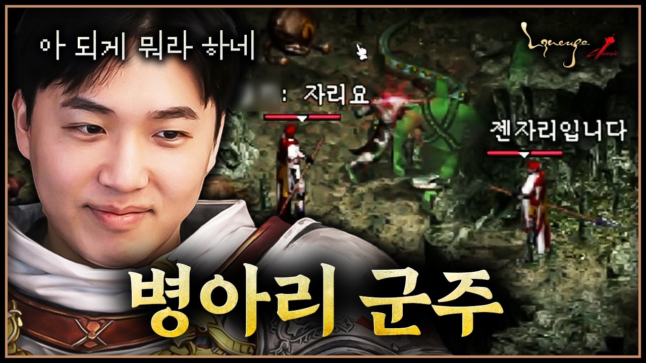 첫방송에 형들한테 개혼남ㅋㅋ [리니지 클래식]