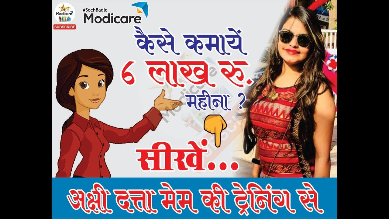 How to Earn 6.5 Lac  Per Month Income Training by Akshi Dutta GBD Modicare India