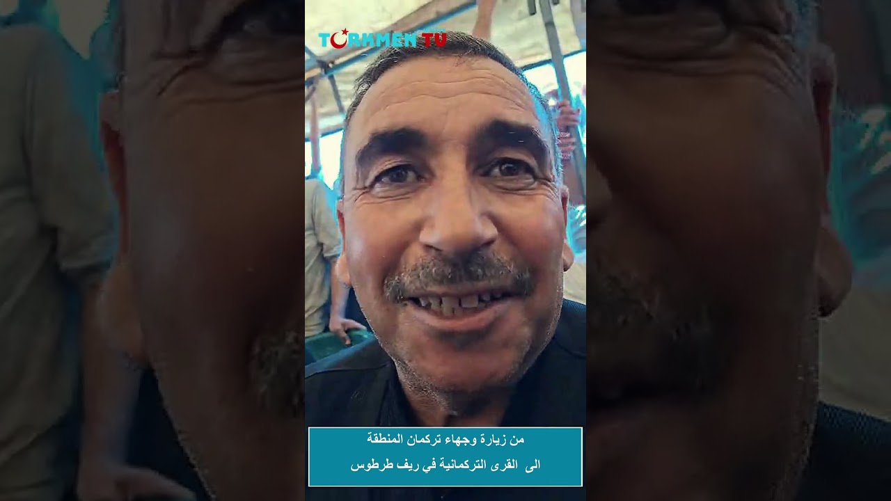 طرطوس - لقطات من زيارة وجهاء تركمان المنطقة الوسطى الى  القرى التركمانية في ريف طرطوسة