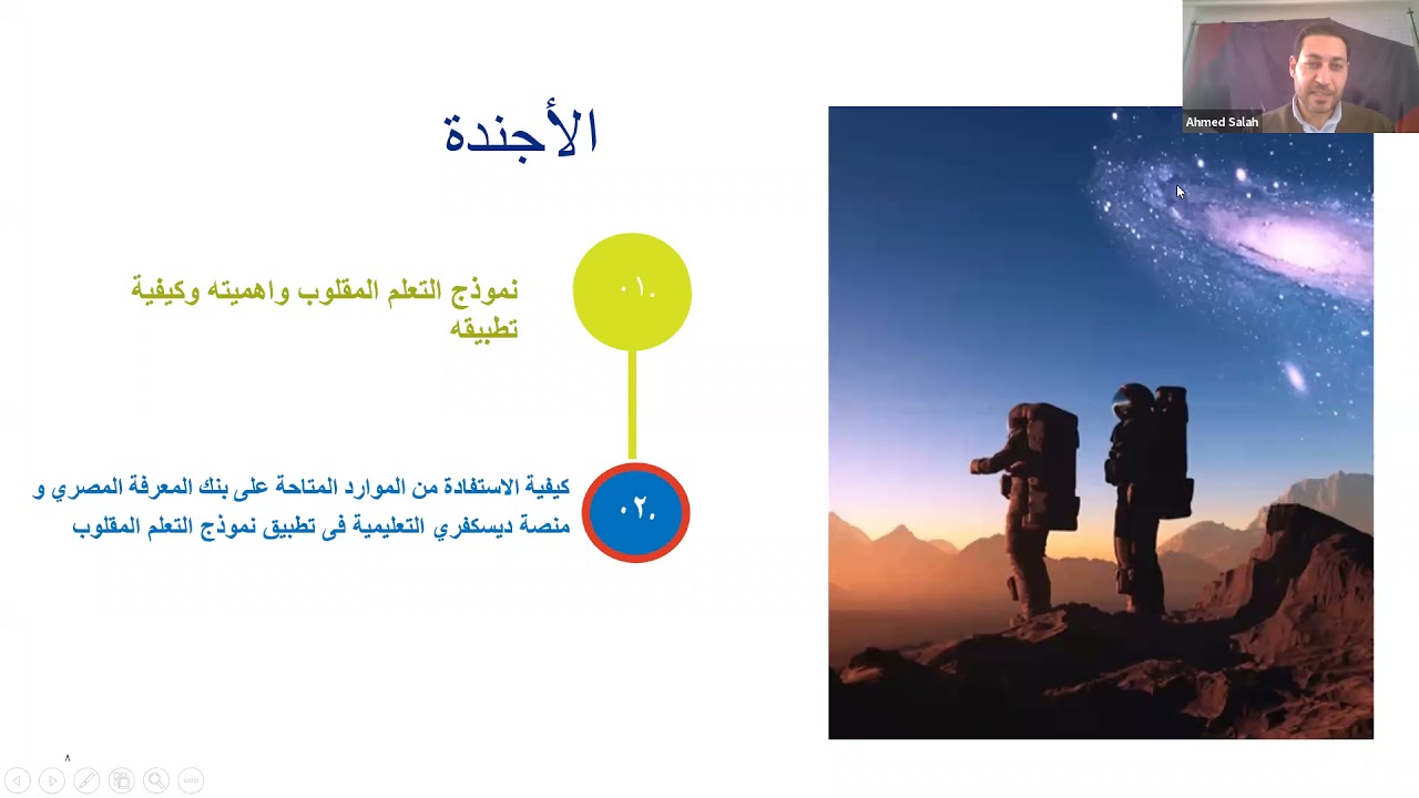 EKB - DE Support to Flipped Learning - Discovery