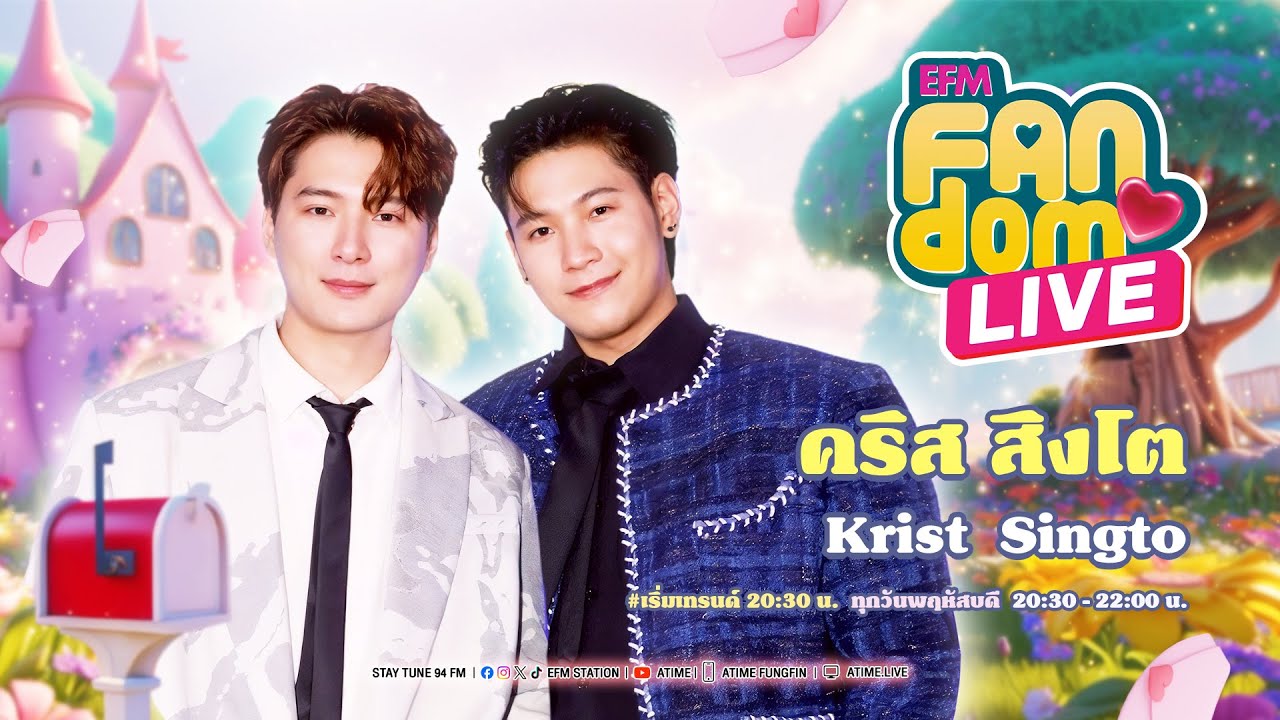 EFM FANDOM LIVE 19 มิถุนายน 68 - คริส สิงโต [ENGLISH SUBTITLE]
