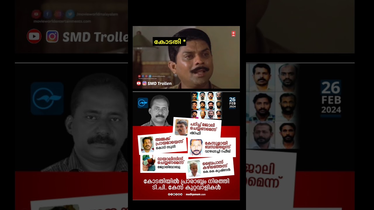 ഒരാളെ വെട്ടിക്കൊന്നിട്ട് നിന്നു പഞ്ഞം പറയ്യുന്നോ 😅 #shorts #youtubeshorts #trollmalayalam