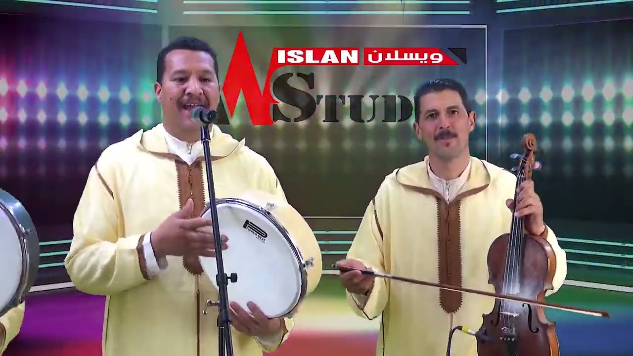 جديد 2024/الفنان والشاعر الامازيغي حسن الشواف/والمجموعة/HASSAN CHWAF/Jadid/